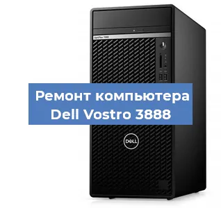 Замена материнской платы на компьютере Dell Vostro 3888 в Белгороде